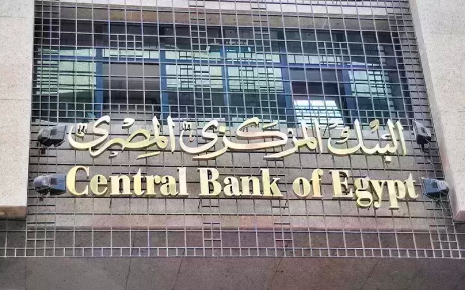 البنك المركزي يعلن عن إصدار أذون خزانة جديدة بقيمة 90 مليار جنيه