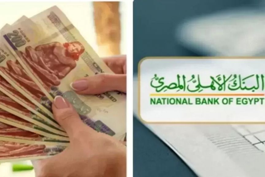 أفضل شهادات الادخار في البنك الأهلي المصري بعد التعديل مع عائد يصل إلى 22%
