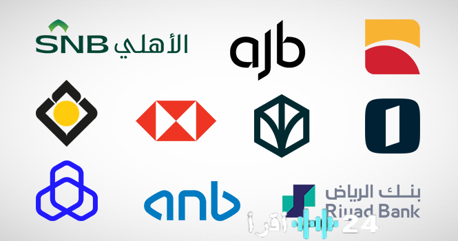«البنوك السعودية تواصل تلبية الطلبات مع توقعات بنمو قوي في الإقراض، وفقًا لتوقعات إس آند بي غلوبال»