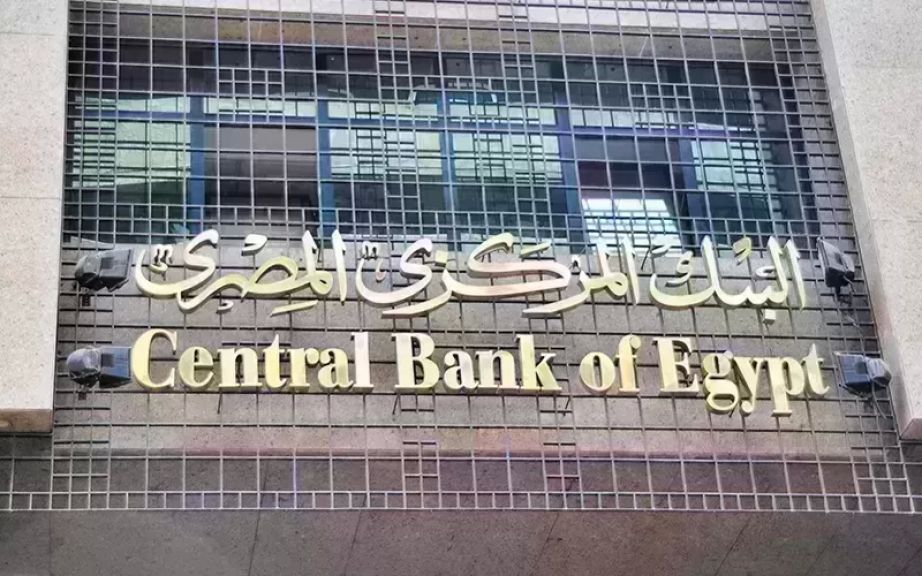 البنك المركزي المصري يجمع 3 مليارات جنيه عبر طرح صكوك
