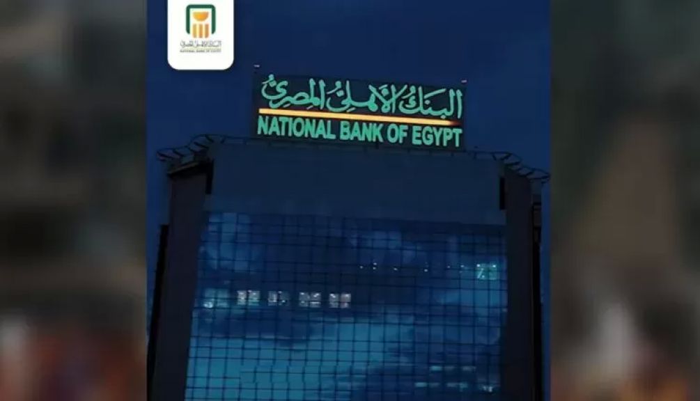 شهادات البنك الأهلي المصري 2026 مزايا استثمارية وأسعار فائدة جذابة