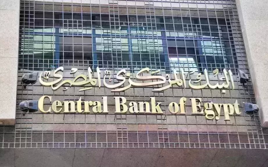 البنك المركزي يطرح أذون خزانة قياسية بقيمة 95 مليار جنيه