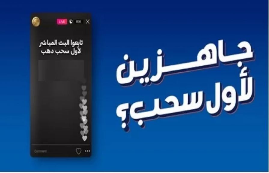 انطلاق السحب الأول لشهادة الذهب من CIB جوائز كبرى تصل لكيلو ذهب