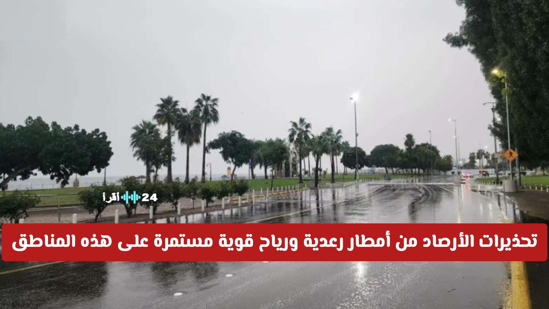 الطقس في السعودية يُسجل تحذيرات الأرصاد من أمطار رعدية ورياح قوية مستمرة في بعض المناطق