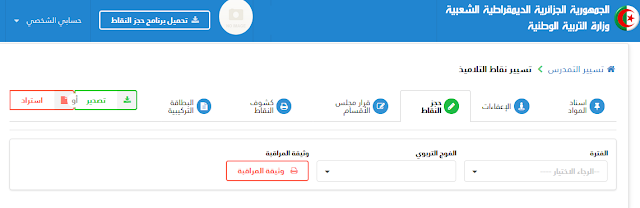 الجزائر تدشن عصر التعليم الرقمي بمنصة أمتي المتطورة