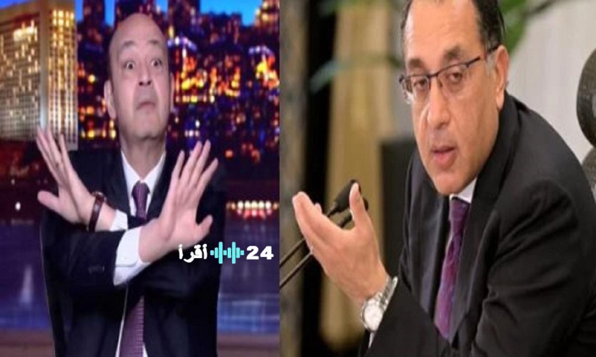«مفاجأة مدوية: عمرو أديب يكشف أن مدبولي سيواصل رئاسة الحكومة لعامين إضافيين لهذه الأسباب»