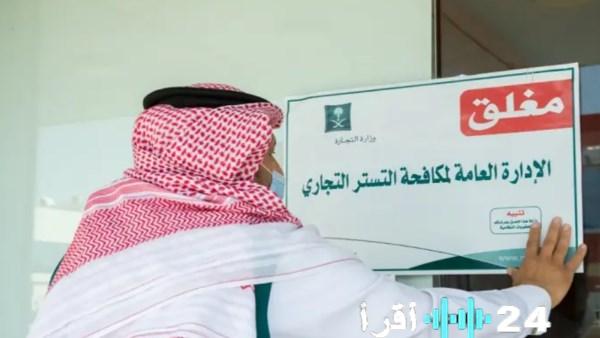 حملات شاملة لمكافحة التستر التجاري في السعودية خلال شهر ديسمبر