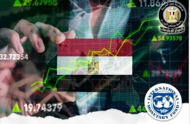 «استشرافًا لمستقبل واعد» صندوق النقد الدولي يرفع توقعاته لنمو الاقتصاد المصري إلى 5.4%