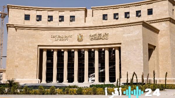 البنك المركزي المصري يعلن عن وظيفة شاغرة جديدة