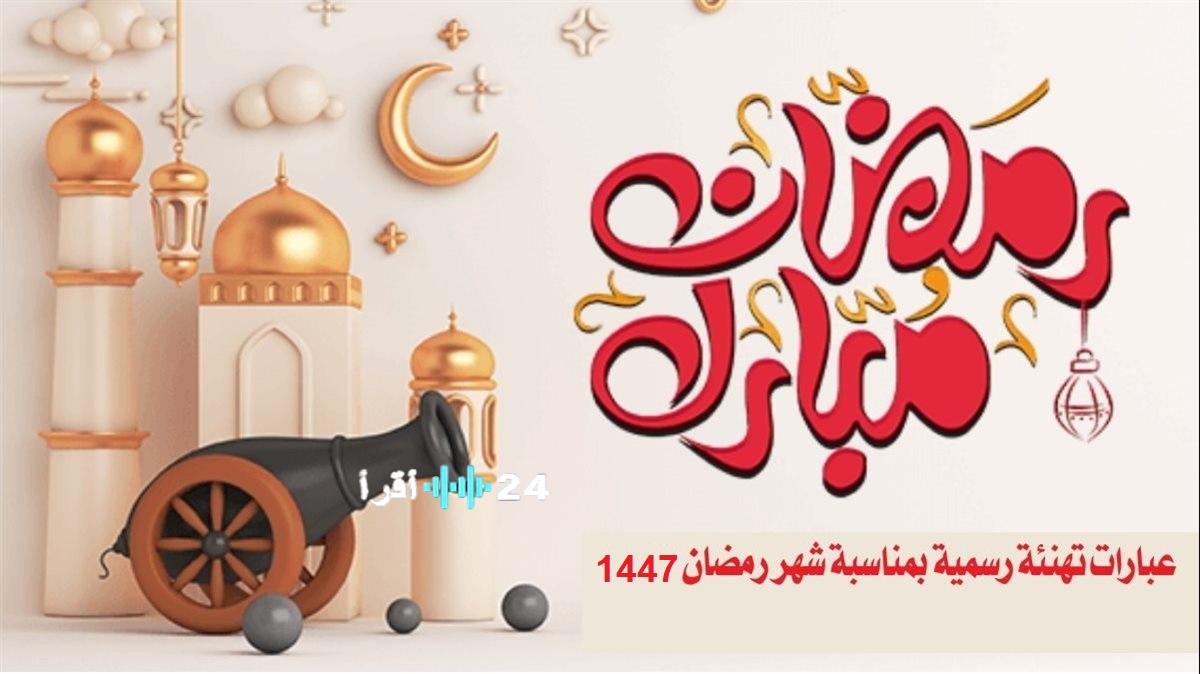“إمساكية رمضان 2026.. مواعيد الصلاة وعدد ساعات الصيام (أطبع نسختك الآن)