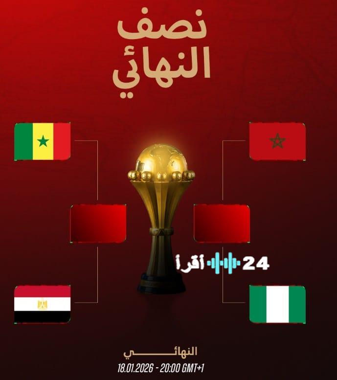 أمم إفريقيا 2025 الكشف عن المتأهلين للمربع الذهبي وجدول مباريات نصف النهائي
