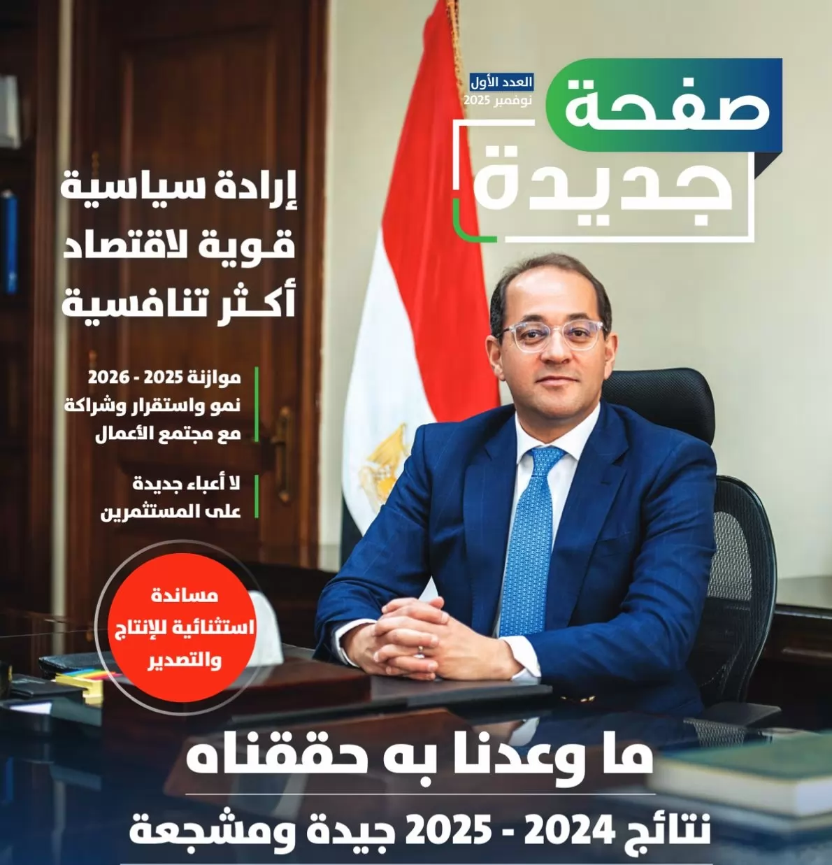 «تحسين أداء المالية العامة: الإصلاحات الهيكلية تثمر نتائج إيجابية»