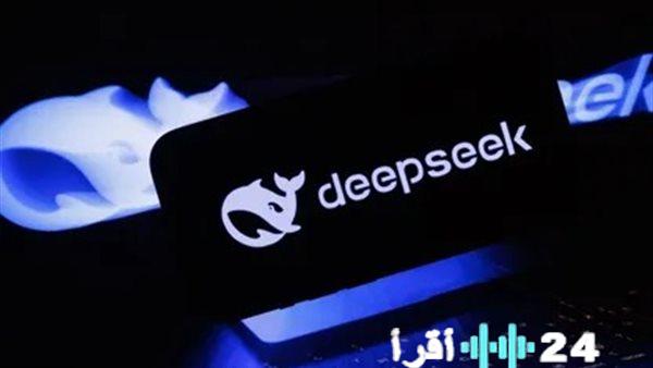 «قفزة عملاقة».. “ديب سيك” الصينية تحدث ثورة بالذكاء الاصطناعي وتخفض التكاليف قبل إطلاق “R2”