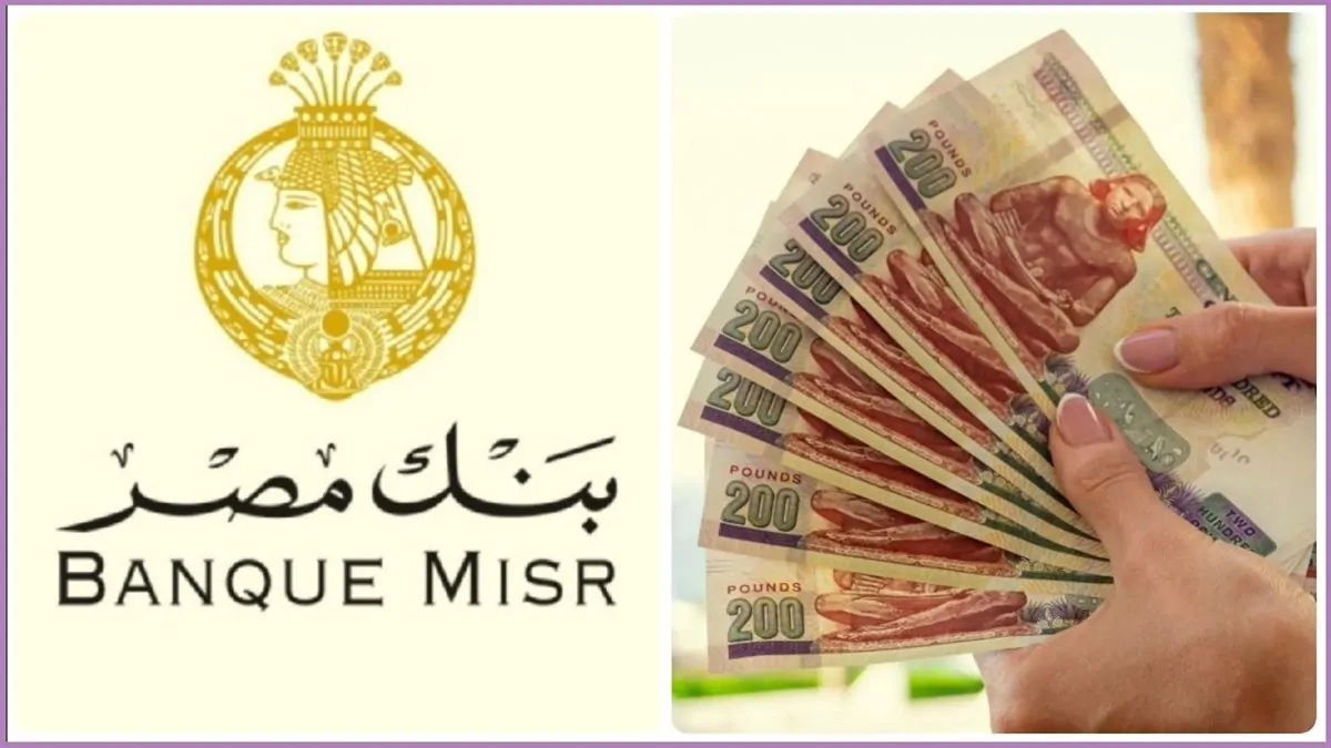 «المعلومات الأساسية حول شهادات بنك مصر 2026 بعد تعديل سعر الفائدة»