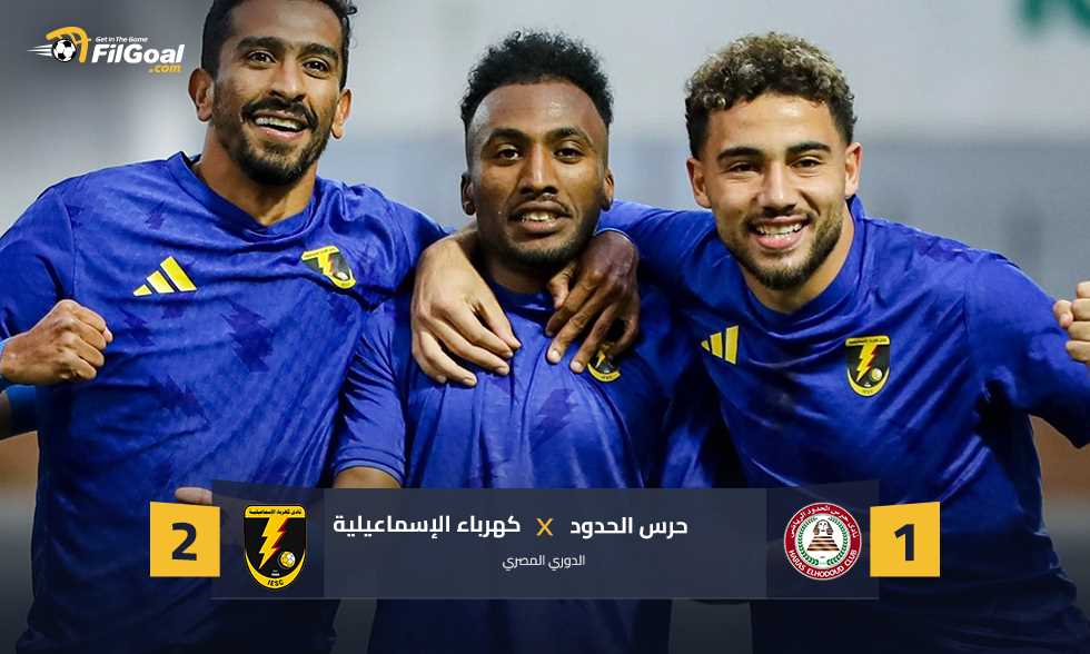 «بعد سلسلة من الإخفاقات» كهرباء الإسماعيلية يستعيد توازنه بفوز ثمين على حرس الحدود