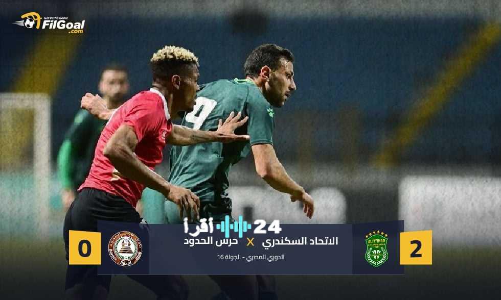 «نصر ثمين» الاتحاد السكندري يكسر سلسلة الهزائم بفوز على حرس الحدود