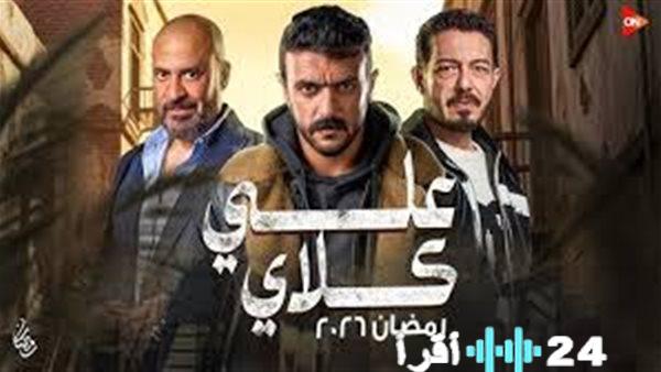 أحمد العوضي يتصدر بطولة مسلسل علي كلاي دراما أكشن حافلة بالإثارة