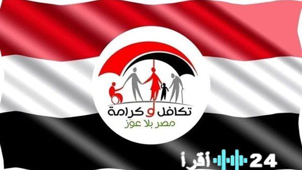 التضامن الاجتماعي تعلن عن صرف مساعدات برنامج تكافل وكرامة للمستحقين