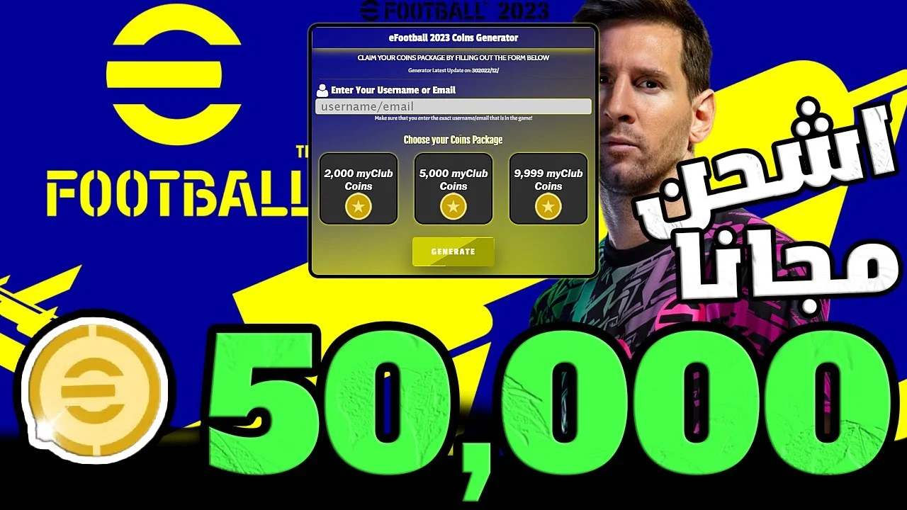 شحن كوينز بيس إي فوتبول eFootball PES 2026 من متجر اللعبة الرسمي