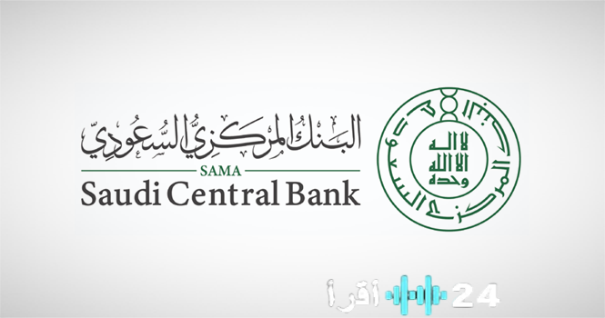 «إجراءات جديدة من المركزي السعودي: إلزام البنوك بوضع خطط لتصفية العقارات المملوكة من العملاء المتعثرين»