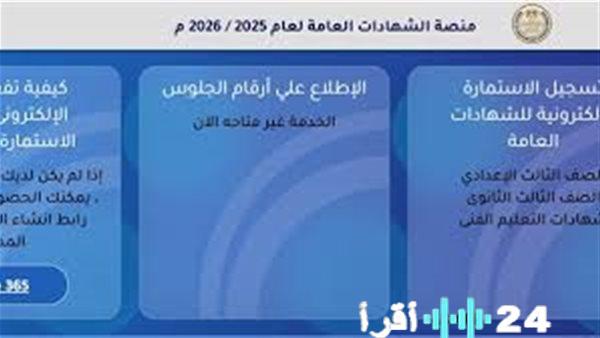 آخر فرصة لتقديم استمارة الثانوية العامة 2026