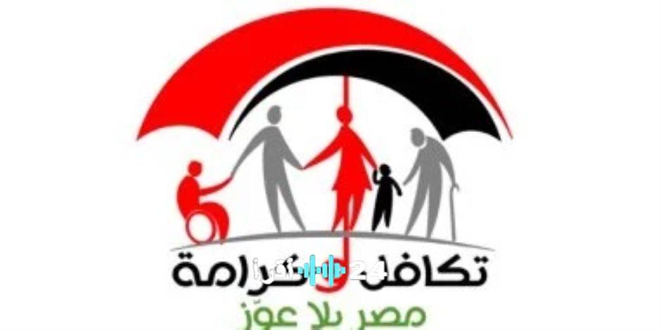 بدء صرف مساعدات تكافل وكرامة لشهر يناير 2026 غدًا للمستفيدين