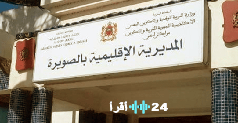 تعليق الدراسة في المؤسسات التعليمية بمدينة الصويرة استجابة للنشرة الإنذارية