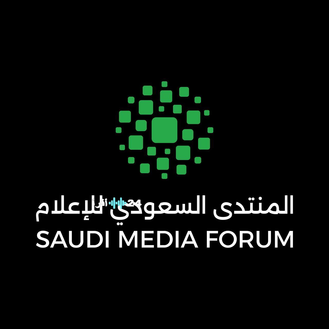 المنتدى السعودي للإعلام 2026 يستشرف مستقبل المشهد الإعلامي الخليجي بين الأطر التشريعية المستحدثة وثورة التحول الرقمي