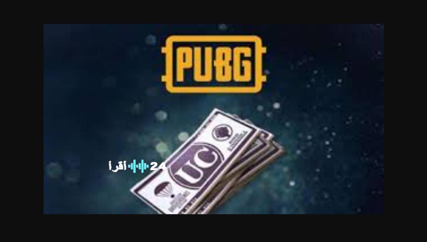 «مفاجأة 2026» احصل على 500 شدة مجانية رابط شحن ببجي موبايل الآمن