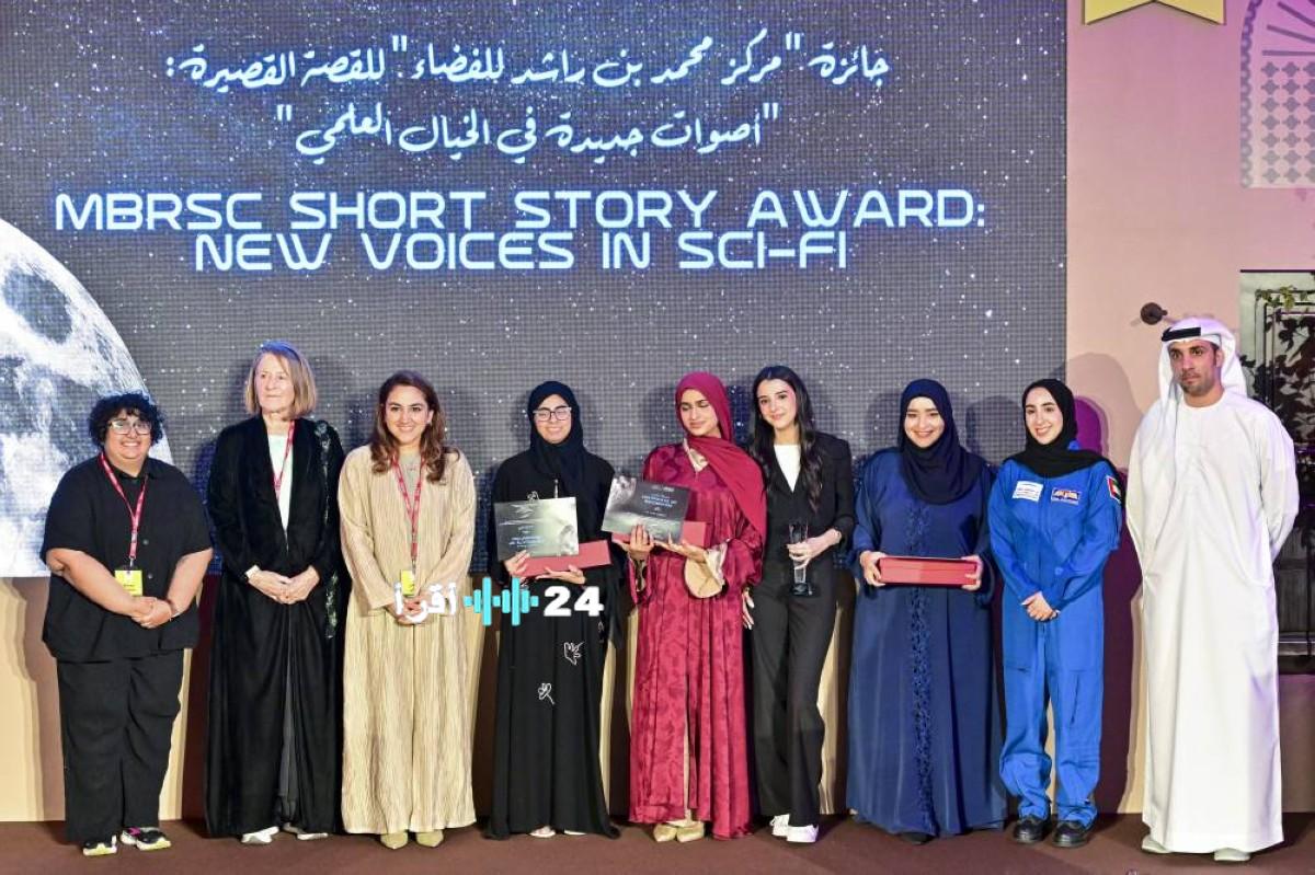 تتويج مبدعي القصة القصيرة في جائزة مركز محمد بن راشد للفضاء