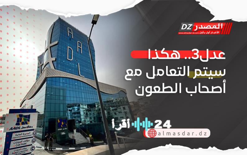 آليات التعامل مع الطعون تحديد الإجراءات النهائية