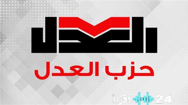 حزب العدل يطرح اقتراحًا بالإعفاء الكامل للسكن الخاص من الضريبة العقارية لتخفيف الأعباء عن المواطنين