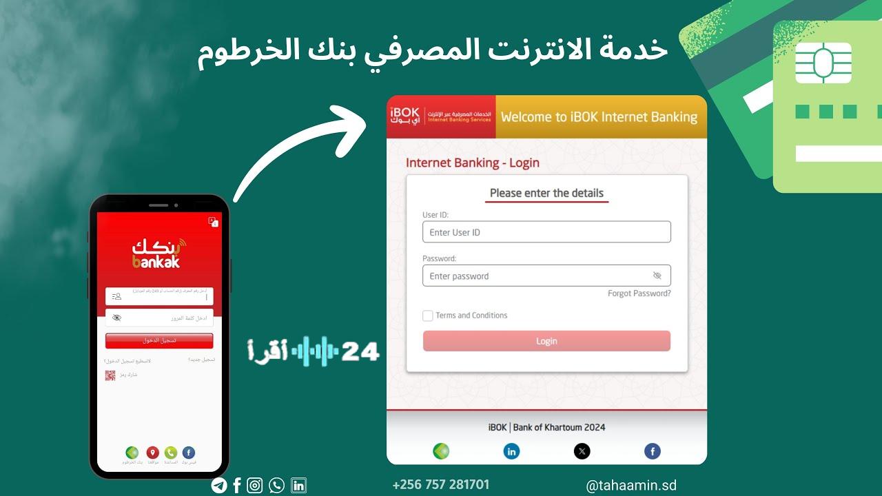 فتح حساب بنك الخرطوم أونلاين 2026 بالرقم الوطني بسهولة للمواطنين داخل السودان وخارجه