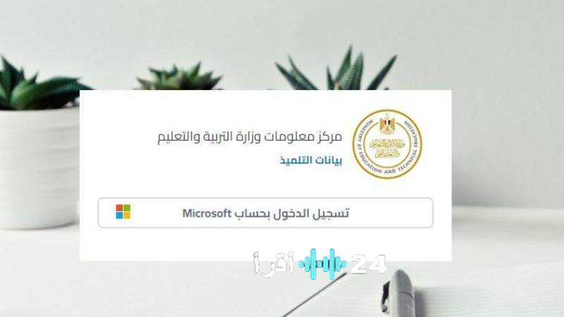 رابط نتيجة الصف الرابع الابتدائي 2026 الترم الاول جميع المدارس عبر موقع الوزارة الرسمي