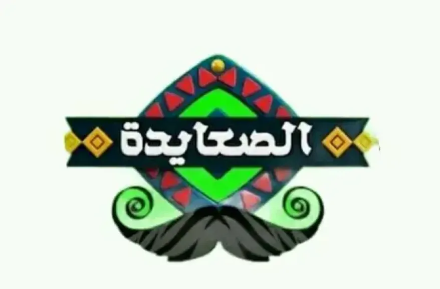 اكتشف الآن تردد قناة الصعايدة 2026 الجديد على نايل سات وعرب سات وباقة مزاياها المتكاملة