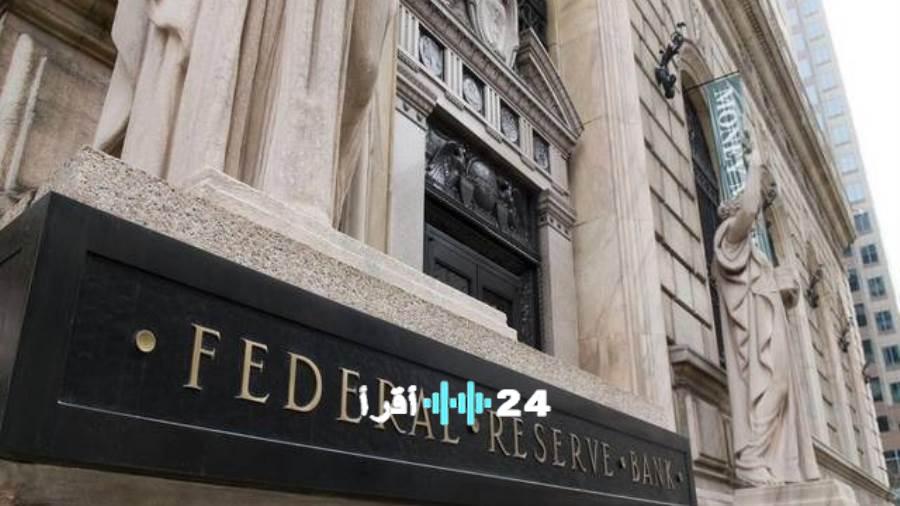 الأسواق تترقب قرار الفيدرالي بشأن أسعار الفائدة في ظل تصاعد الضغوط السياسية