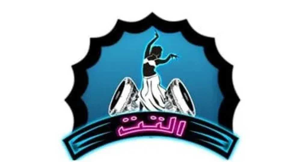 قناة التت لتعليم الرقص الشرقي الأصيل على تردد نايل سات