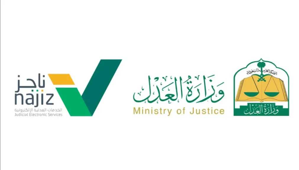 ناجز تدشن خدمة تصفية التركات لإنهاء جدل الميراث