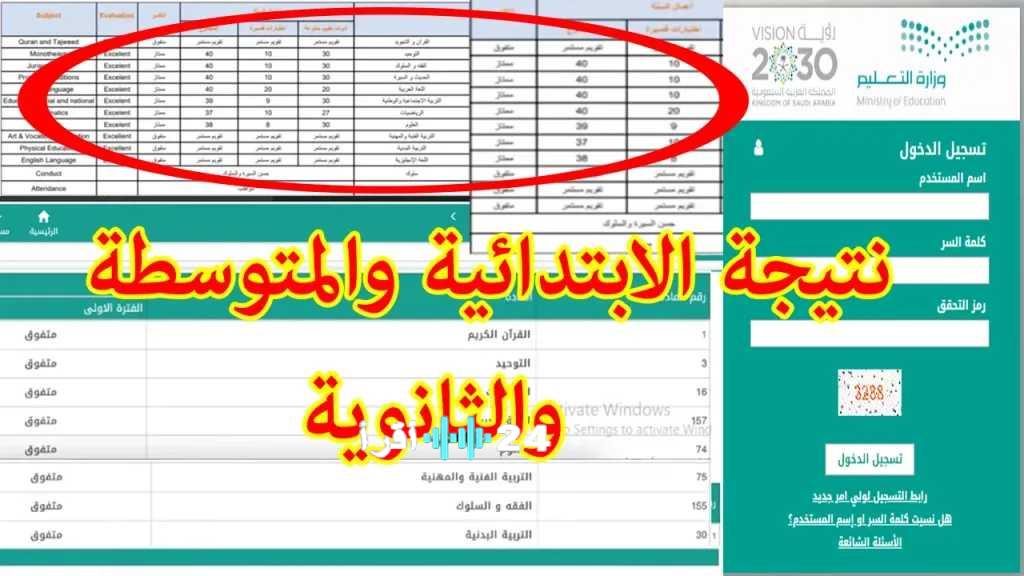 رابط استعلام نتائج نظام نور 1447 لمعرفة مستوى الطلاب