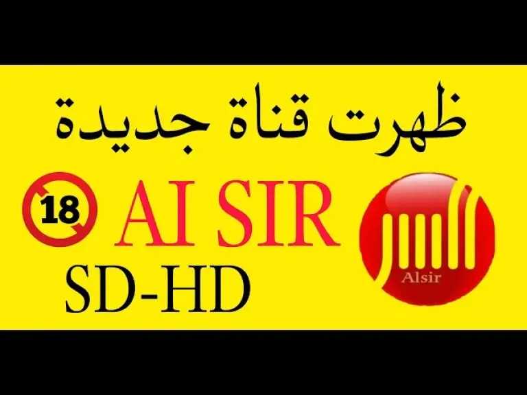 للكبار فقط.. اليكم تردد قناة السر+18 الجزائرية على النايل سات