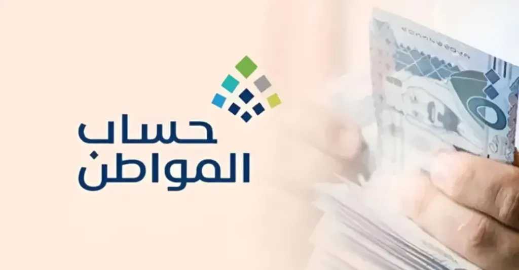 دعم حساب المواطن يناير شروط الأهلية وخطوات الاستعلام عن رقم حسابك