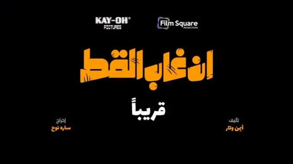 إيرادات فيلم غارفيلد اليوم تقترب من 35 مليون دولار سباق حاسم للتجاوز