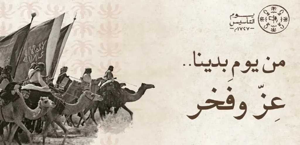 السعودية تكشف عن موعد عطلة يوم التأسيس 2026 للموظفين والطلاب