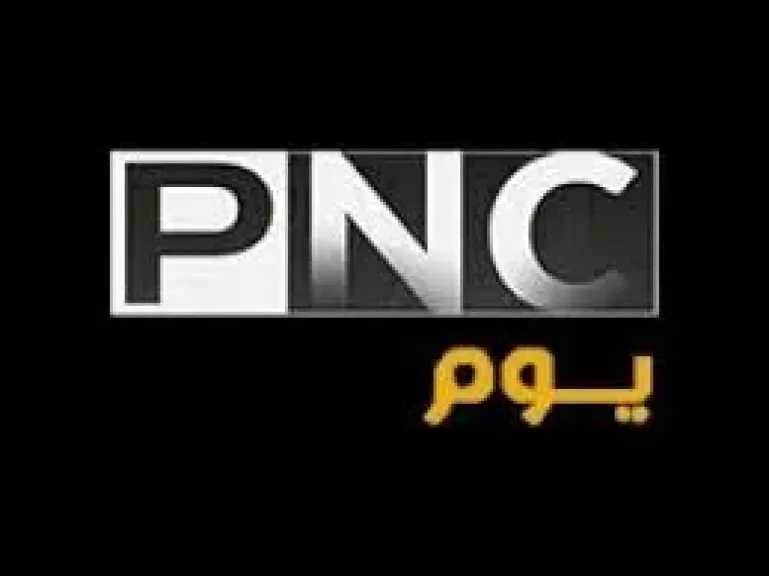 تعرض المسلسل كامل في يوم واحد.. تردد قناة pnc دراما الجديد نايل سات 2026
