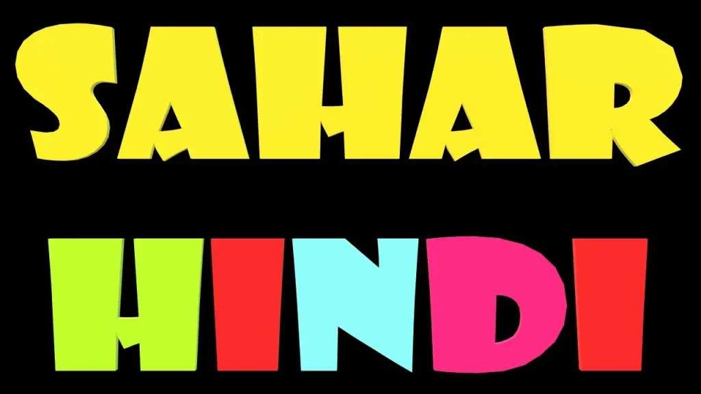 تردد قناة سهر الجديد 2026 النايل سات وطريقة تثبيتها على الريسيفر