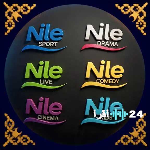 أحدث تردد لاستقبال قنوات النيل الجديدة 2026 على النايل سات بجودة عالية