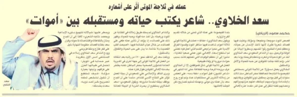 مسلسل مأمور الثلاجة يكشف قصة شاعر سعودي واقعية