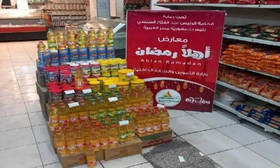 افتتاح معارض أهلا رمضان بتخفيضات تصل إلى 25% في جميع المحافظات