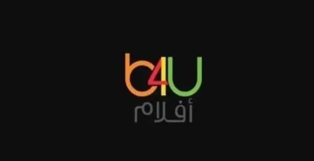 عالم الرعب بين يديك.. تردد قناة بي فور يو 4u الجديد 2026 بدون اشتراك