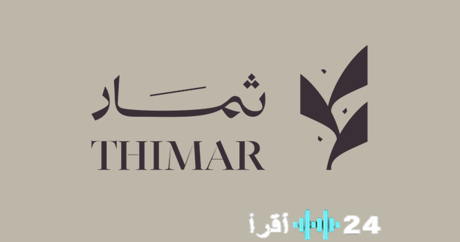 «رفض ثمار القابضة لزيادة رأس المال عبر طرح حقوق أولوية: خطوة استراتيجية تثير التساؤلات»